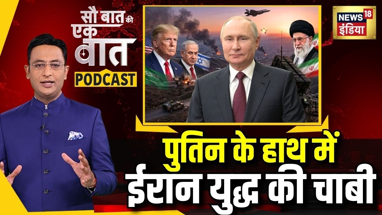Kishore Ajwani: Iran और US की लड़ाई में Putin की चांदी | Trending | Trump | War News | Khamenei