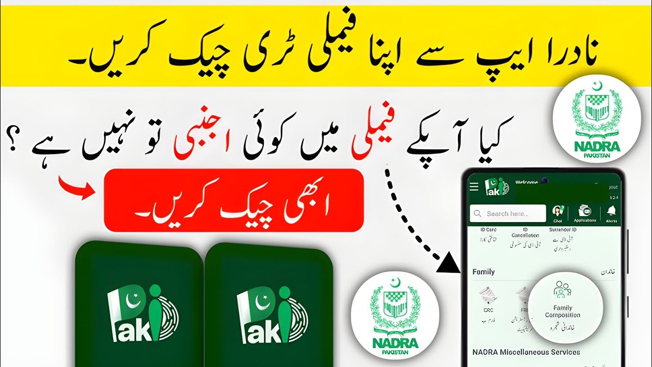 How To Check Family Tree In Pak identity app | Pak identity app main family tree Kaise check kare 
