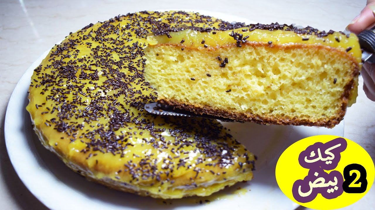 كيك  ببيضتين فقط اقتصادي وسهل مع سارة | Gâteau aux deux œufs