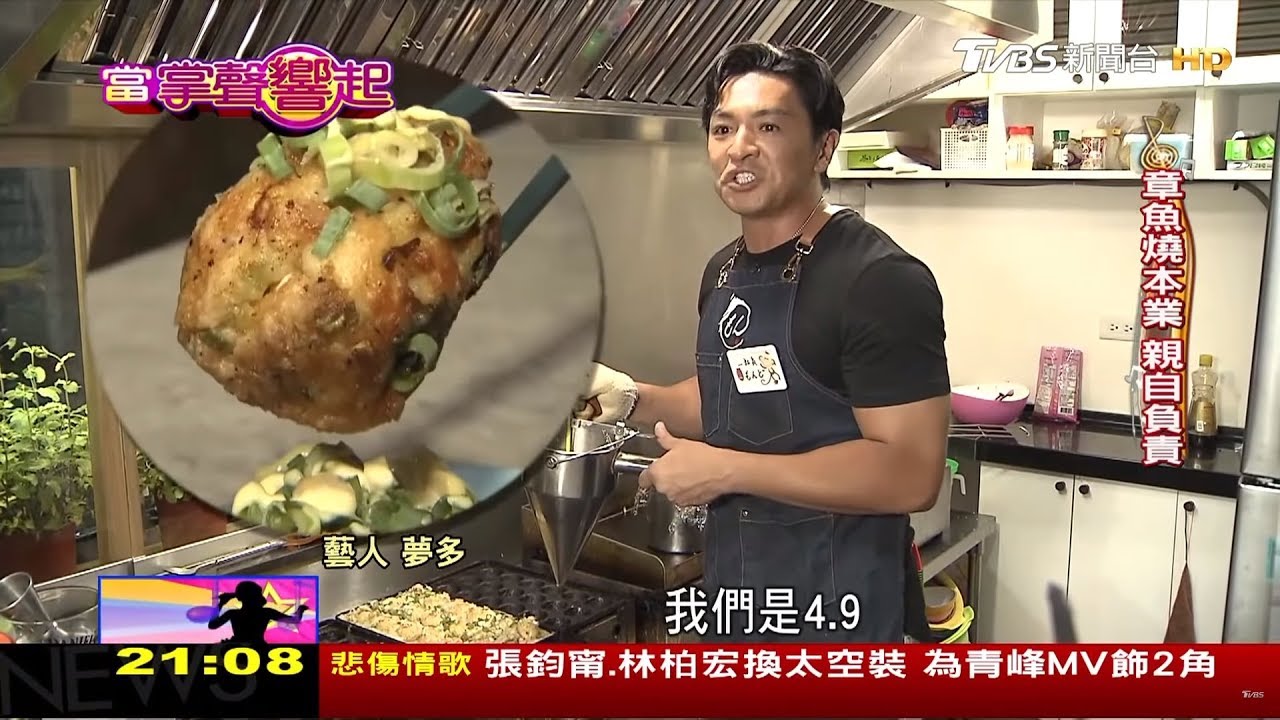 賣章魚燒親力親為 夢多自豪
