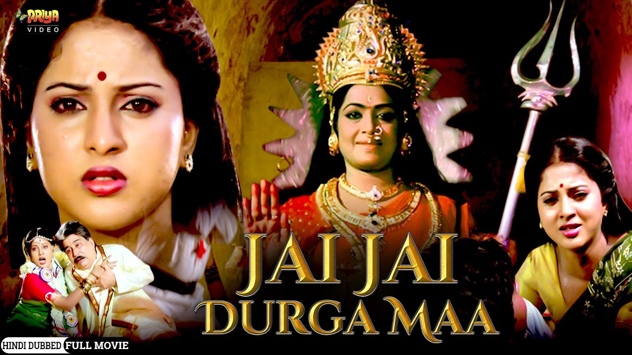 Jai Jai Durga Maa || Full Hindi Devotional Movie || KR Vijaya, Yamuna, Disco Shanti