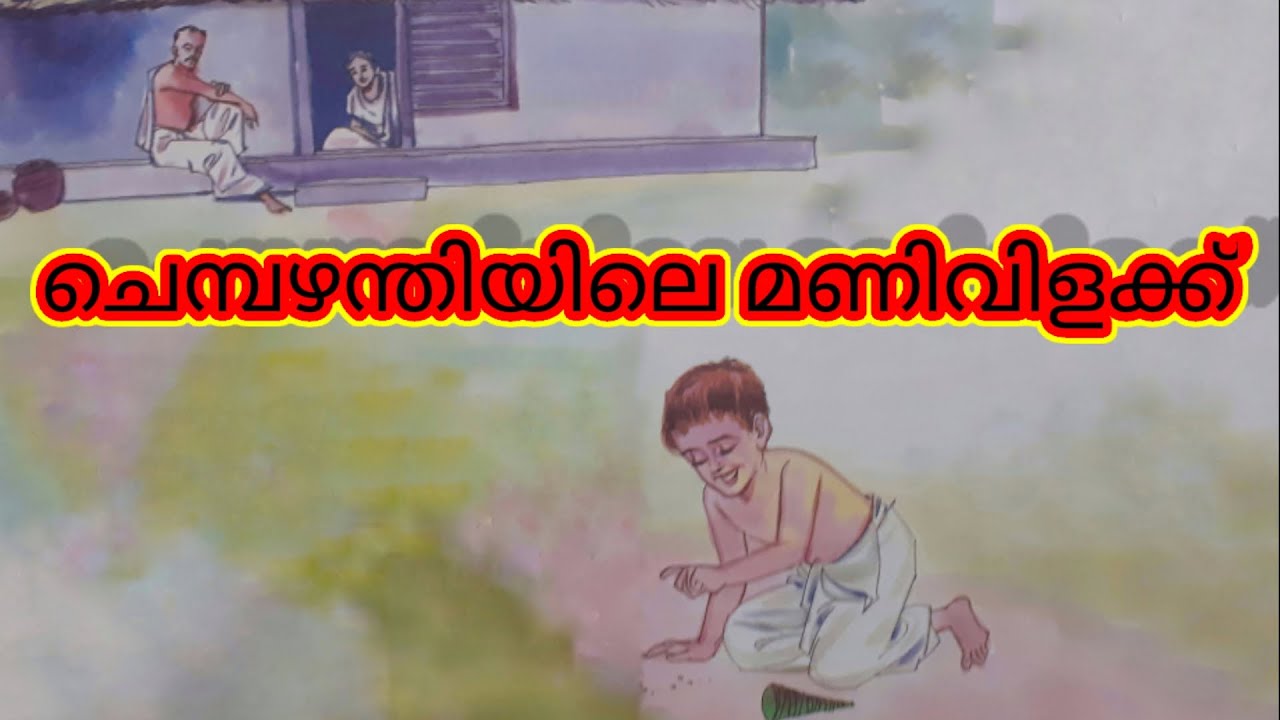 Short Story of Sree Narayana Guru #3