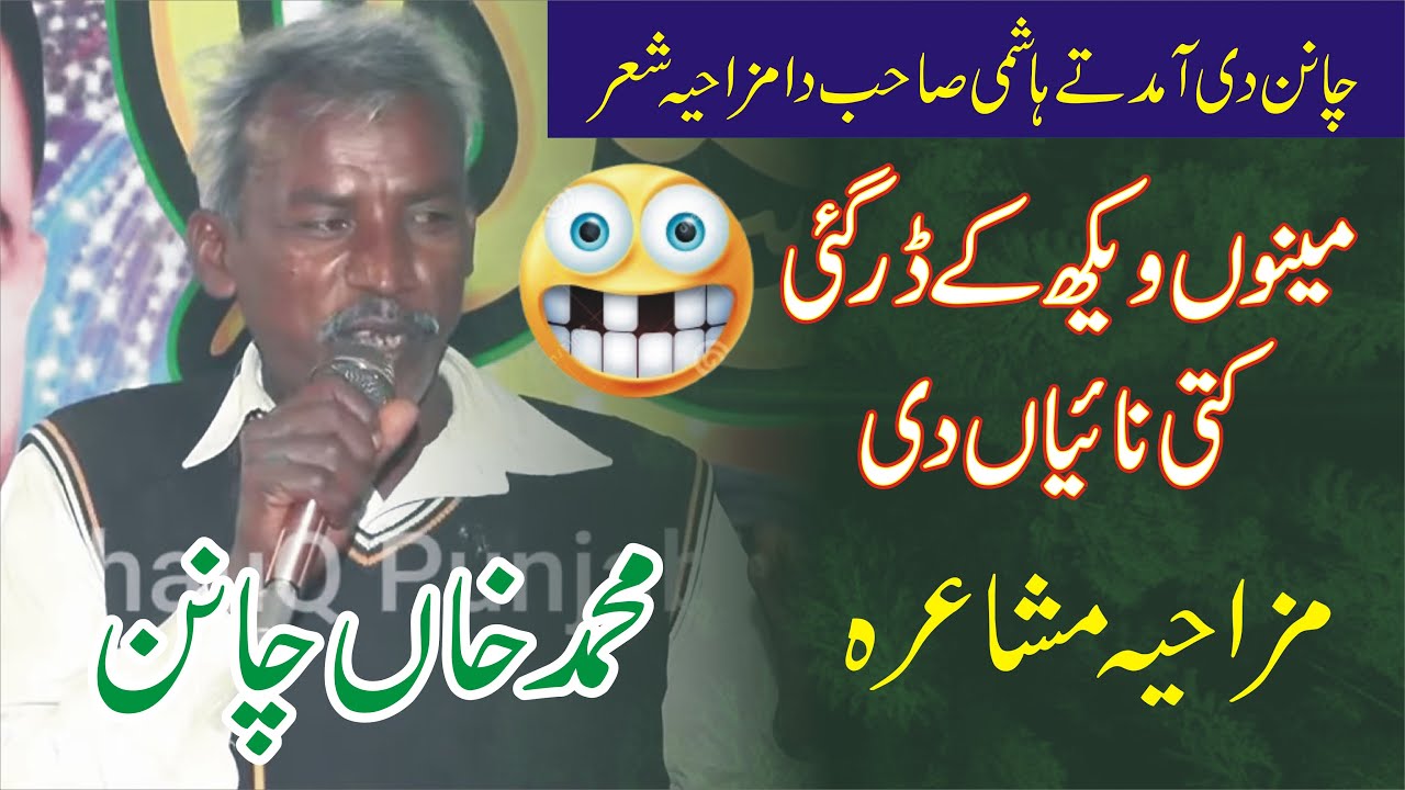 2025 Punjabi Comedy Mushaira | Muhammad Khan Chanan #shauqpunjabi