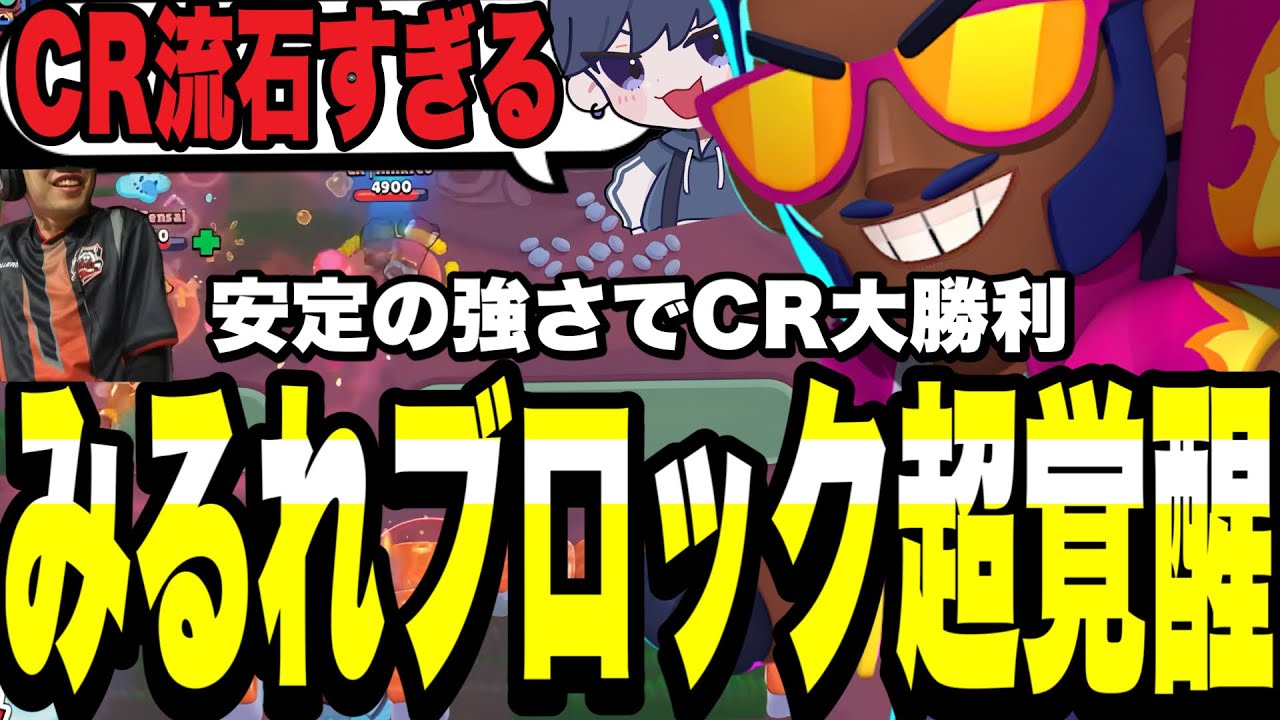 【ブロスタ】MilkreoブロックがLCQ(世界大会予選)で本領発揮www安定の強さでCRがDay3進出!!マジで全員うますぎるわ...【CR vs IC】