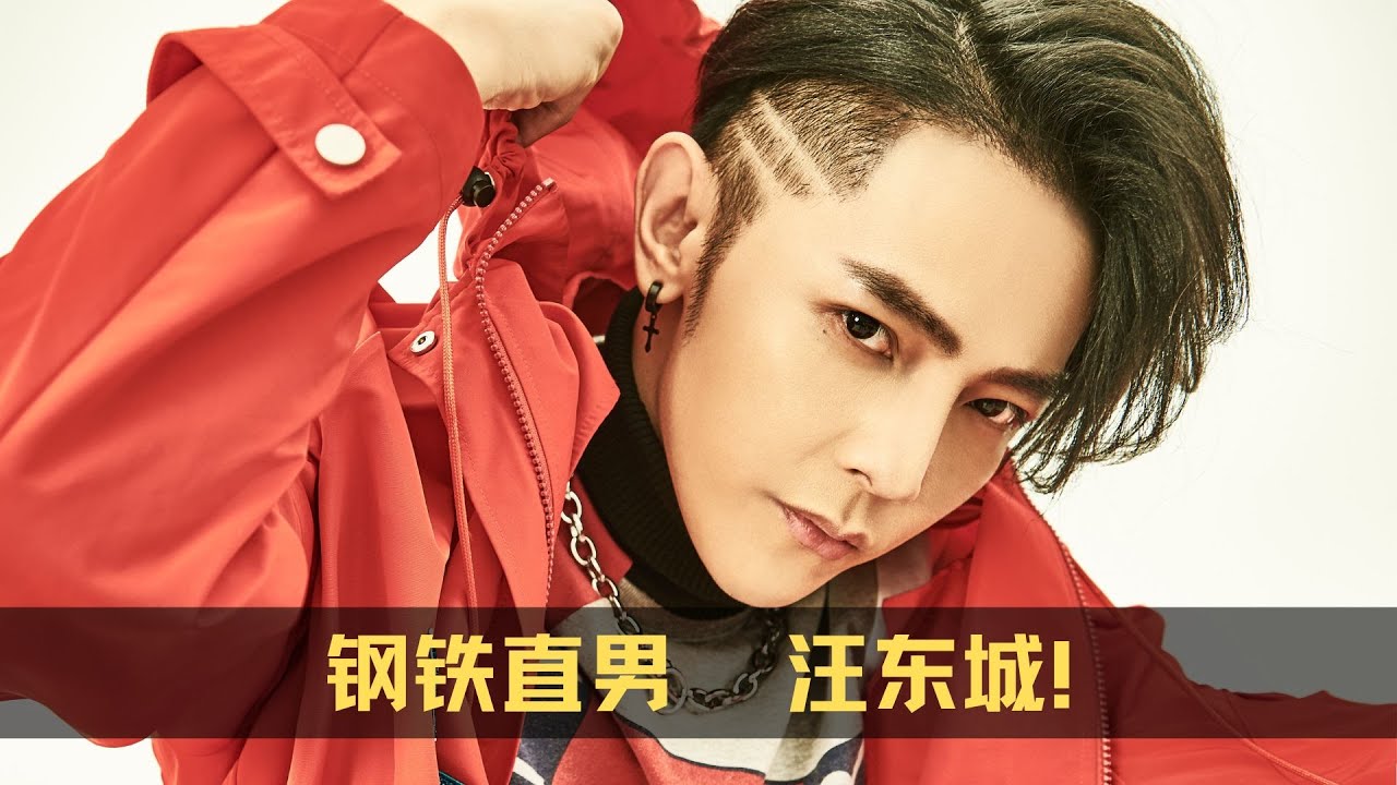 汪东城有多惨？再三强调自己是钢铁直男，原来辰亦儒说的都是真的