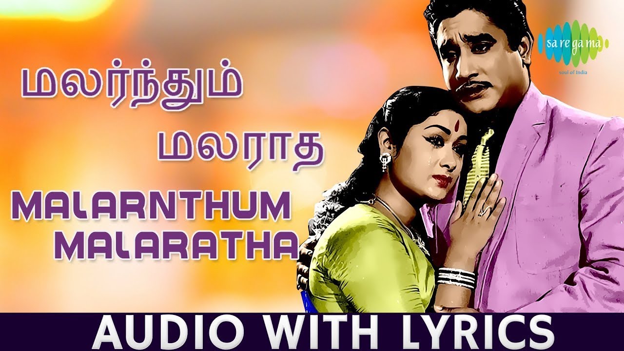 Malarndhum Malaradha - Song With Lyrics | Sivaji Ganesan | Savithri | Kannadasan |Sivaji Songs|