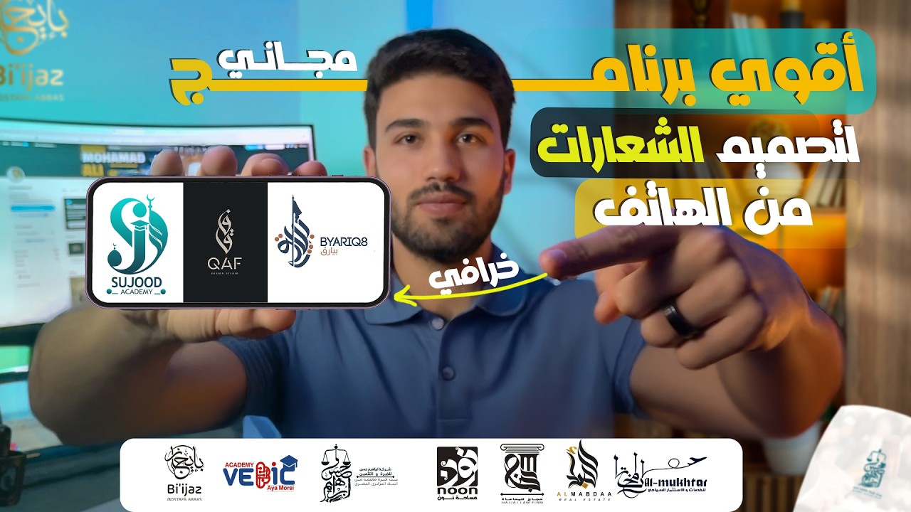 اقوي و افضل برنامج مجاني لتصميم الشعارات من الهاتف بلا منافس !!! شرح تفصيلي |   logo design