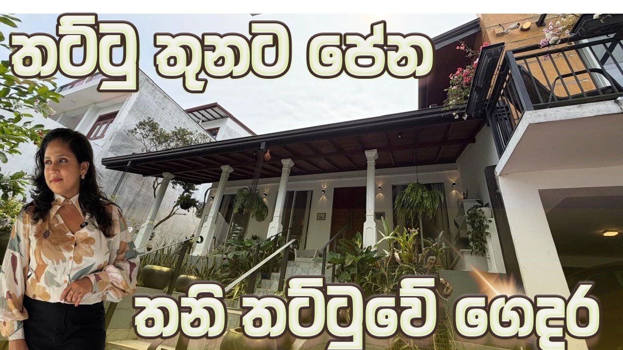 තට්ටු තුනට පේන තනි තට්ටුවේ ගෙදර | Luxury Sri Lanka | MN Homes