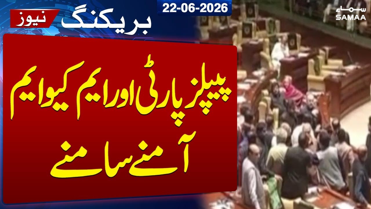 Sindh Assembly Clash | PPP vs MQM Face-Off in Heated Session | SAMAA TV