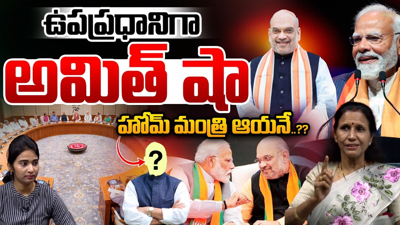 Amit Shah as Deputy Prime Minister : Is he the Home Minister? | Modi Shocking Final