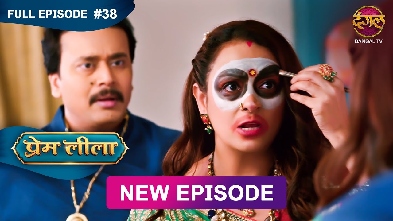 Prem Leeela | Full Episode 38 | 28 Jan 2025 #newepisode Full HD Dangal TV