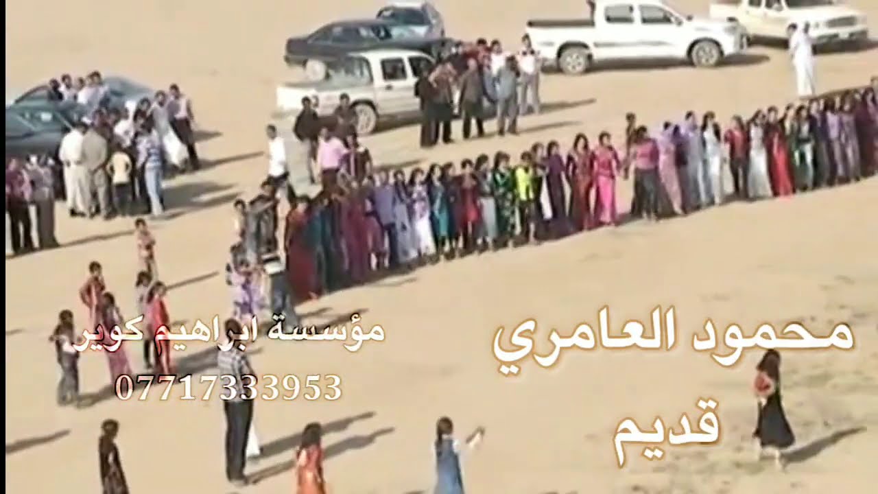 محمود العامري قديم النسخه الاصليه