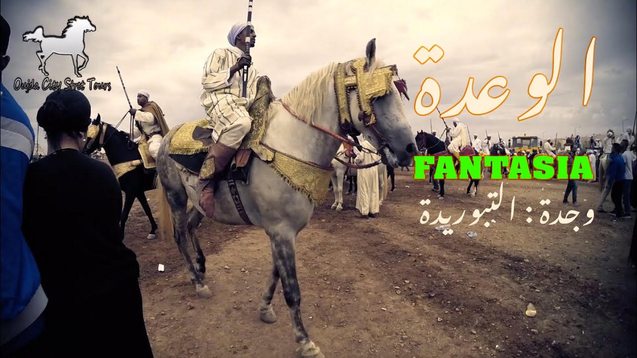 وجدة الوعدة 2015    ✪ #oujda Dj 3lawi / Lwa3da RemakE  🐎  الوعدة _ التبوريدة. ✪