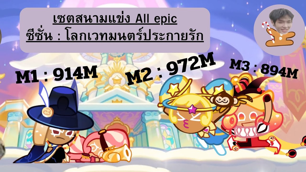 Trophy race cookie run Ovenbreak. All epic