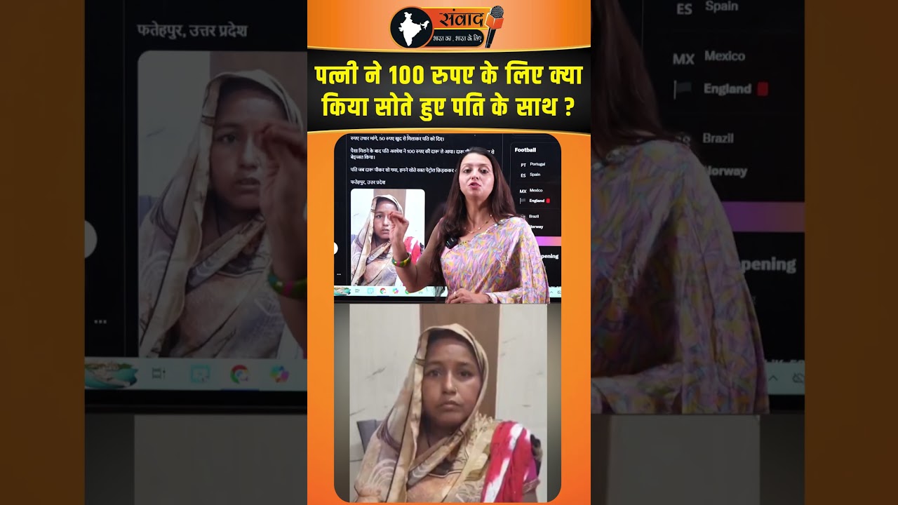 Wife ने 100 रुपए के लिए क्या किया सोते हुए पति के साथ ? viral news