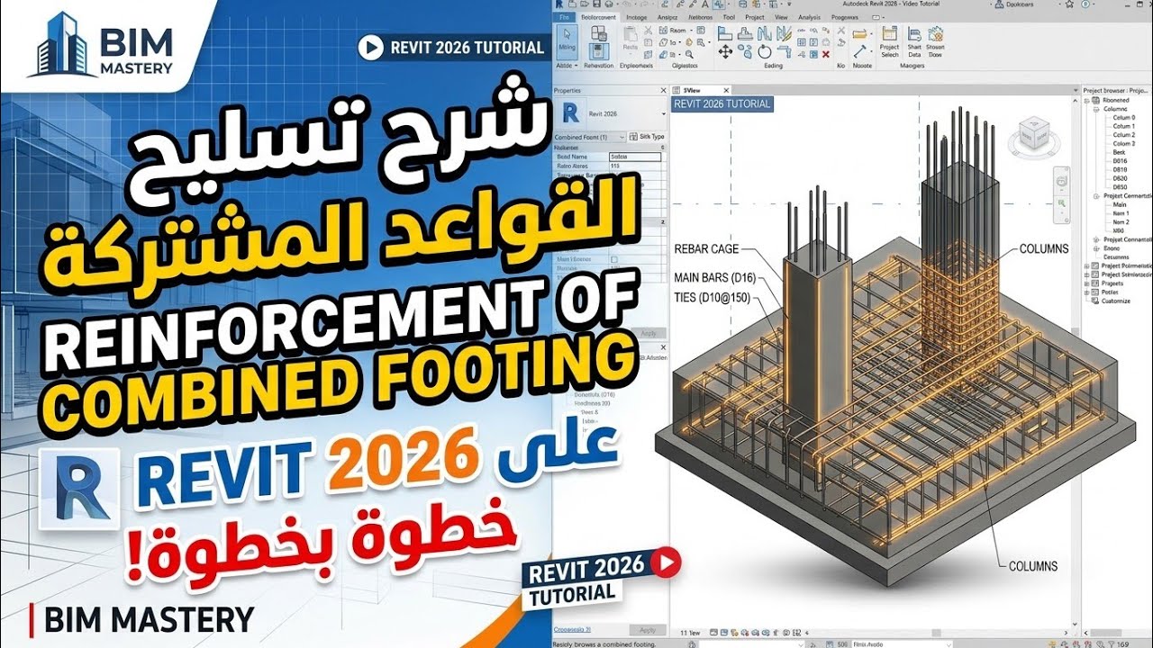 How to Model & Reinforce Combined Footing in Revit 2026 PART 1 | Shop Drawing Tutorial