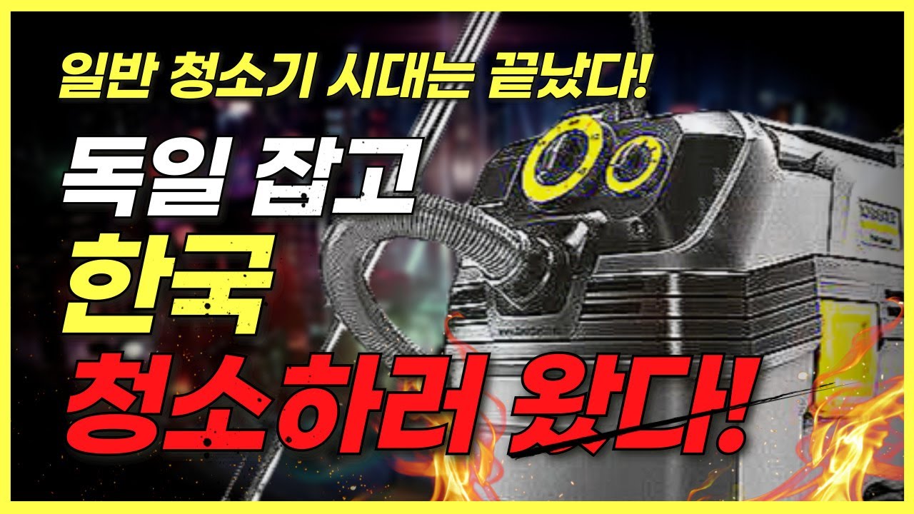 역대급으로 놀라운 괴물 청소기! 흡입력에 진심 놀랐습니다. 현장에서 이제 이것만 씁니다