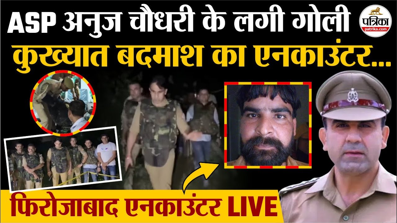 ASP Anuj Chaudhary के लगी गोली | Naresh Pandit Encounter | Firozabad Encounter | UP Encoutner | Yogi
