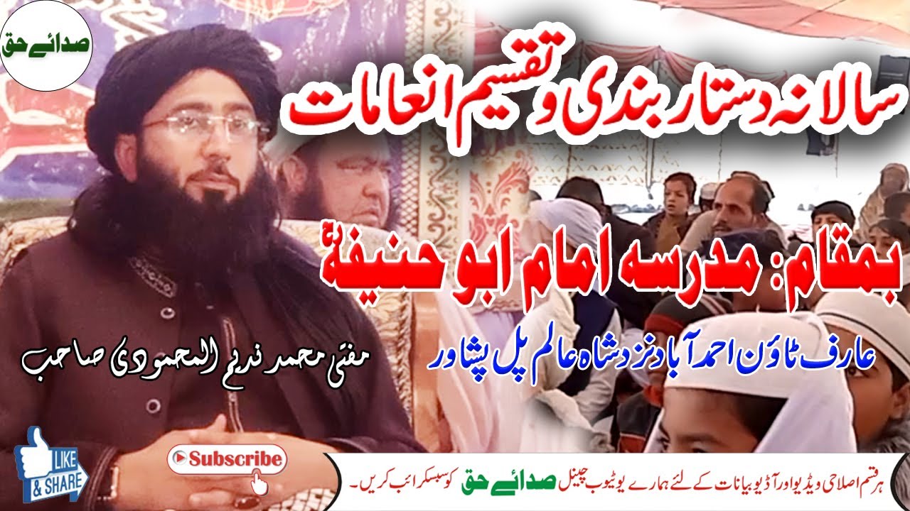 Salana Dastar Bandi Wa Taqseem e Inamat - Mufti Muhammad Nadeem Mahmoodi Sahib- Sada e Haq