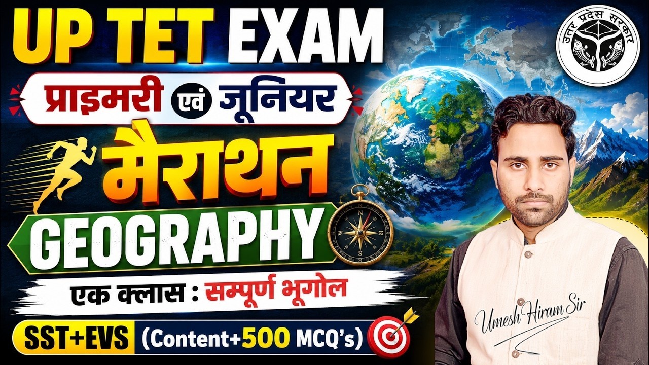 UP TET Exam Geography Marathon Primary & Junior | UP TET Complete Geography+500 MCQs by Umesh Sir