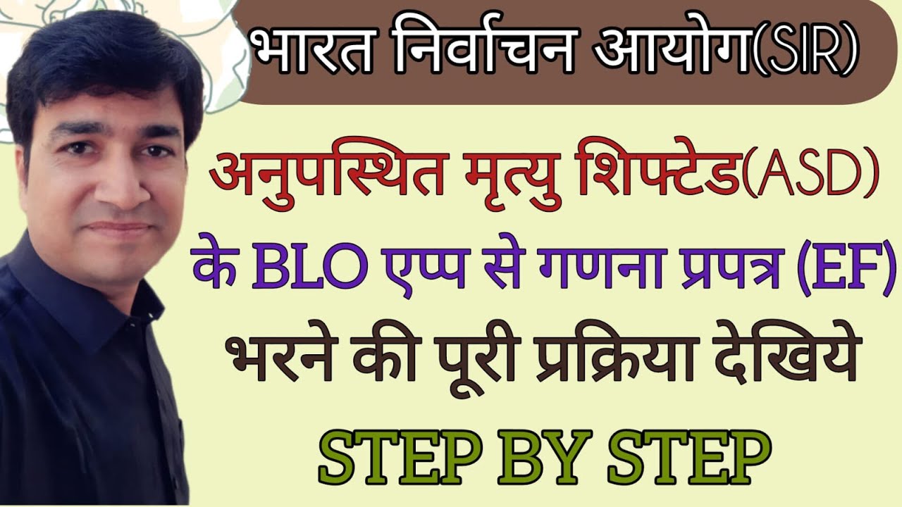 SIR | ECI | DEATH ABSENT SHIFTED (ASD) | MARK UNCOLLECTABLE | ONLINE PANCHAYAT | BLO APP | DUPLICATE