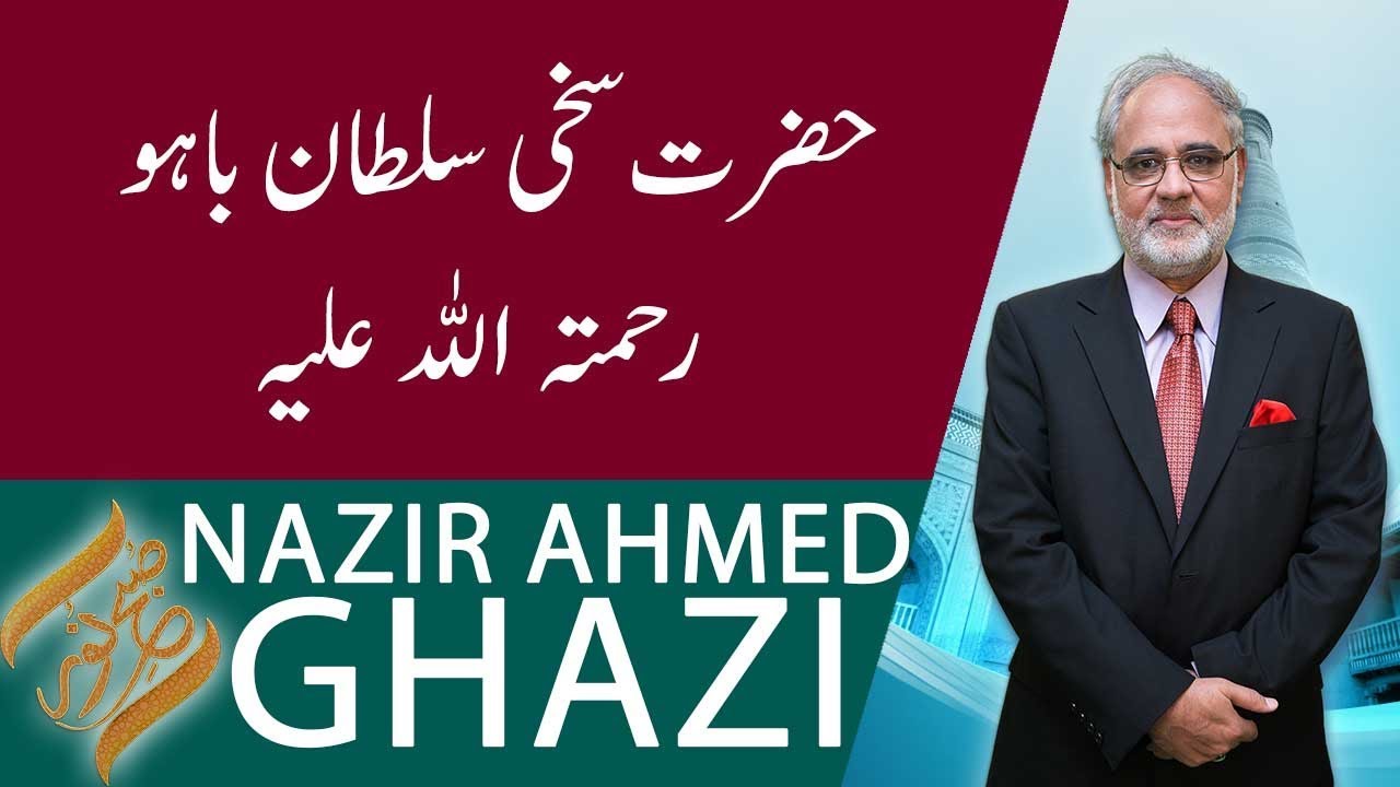 SUBH-E-NOOR | Hazrat Sakhi Sultan Bahoo (R.A) | 27 January 2020 | 92NewsHD