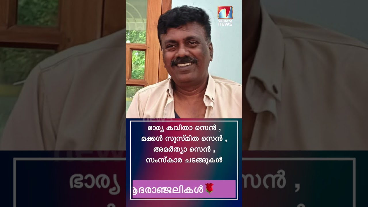 വർക്കല പരേതനായ ബാലൻ കോൺട്രാക്ടറുടെ മകൻ  ഗോവിന്ദ് രാജ് സെൻ  ഹൃദയസ്തംഭനം മൂലം നിര്യാതനായി.|VISMAYANEWS