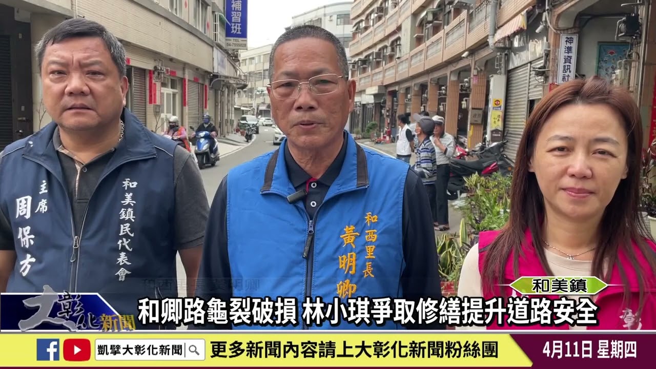 1130411 和卿路龜裂破損 林小琪爭取修繕提升道路安全