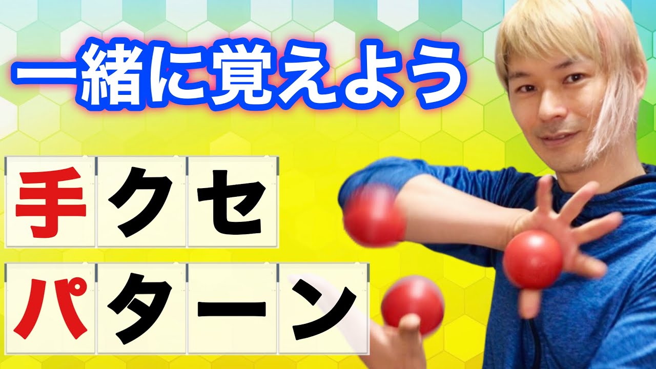 【ジャグリング初心者OK】3ボールのかっこいい手クセパターンを4ステップで解説【手クセ練習1】