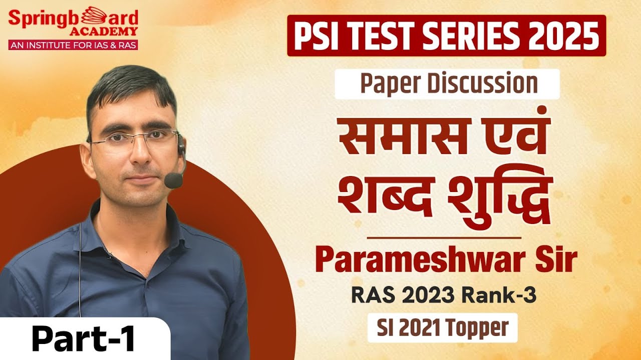 वाक्य रचना, वाक्य शुद्धि, मुहावरे और लोकोक्तियाँ Part -1  Hindi Paper Springboard Academy