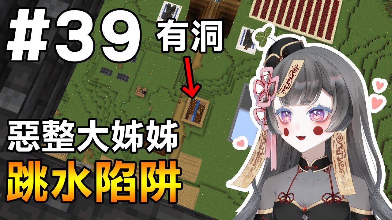 【Minecraft】紅月的伺服日記 | 惡整參觀伺服器的大姊姊 讓他跳水成功也等於失敗! | 1.18生存 #39