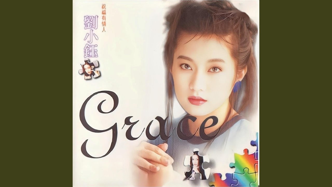 真心真意谢谢你