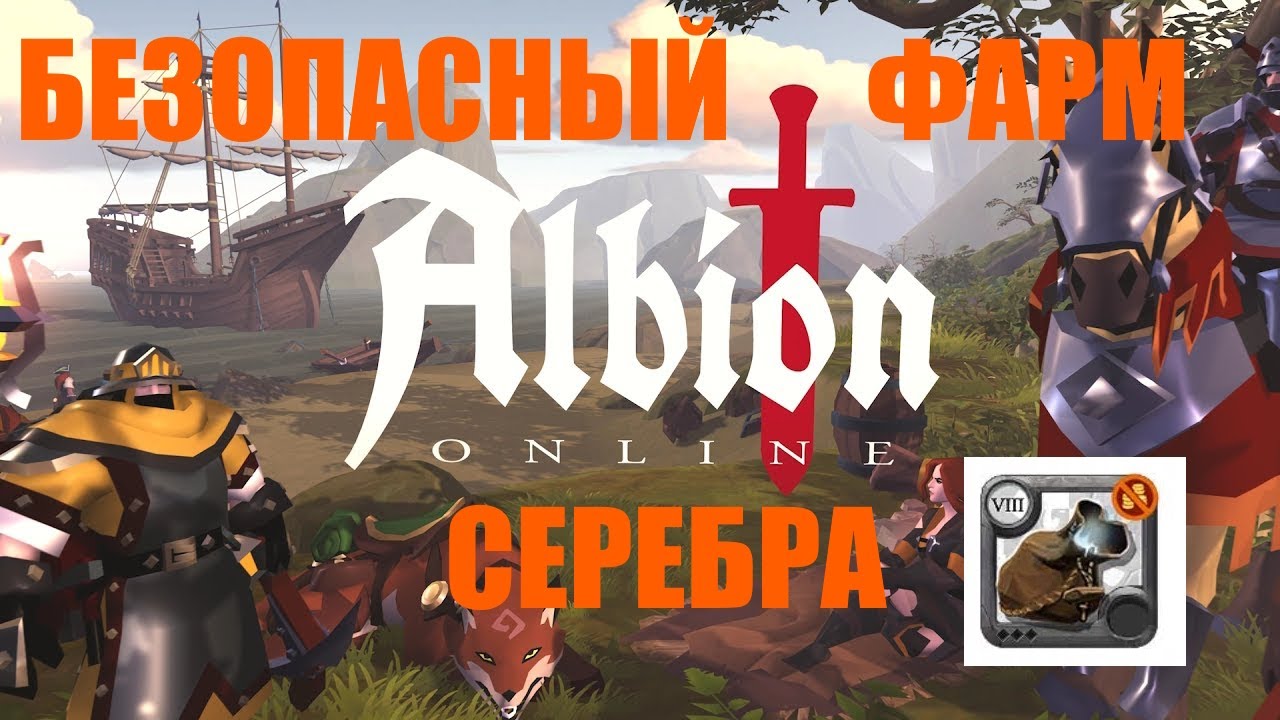 Альбион онлайн. Albion online.  Фарм серебра для новичков!  Без рисков! Мгла - Аббатство.