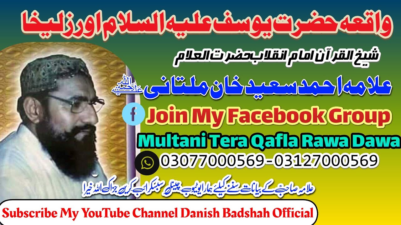 ALLMA AHMAD SAEED KHAN MULTANI R.H واقعہ حضرت یوسف علیہ السلام اور زلیخا
