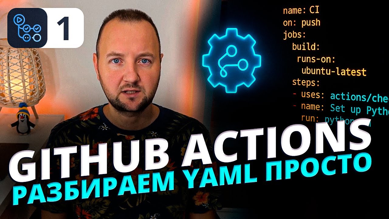 YAML for GitHub Actions: A Complete Syntax Walkthrough with Examples