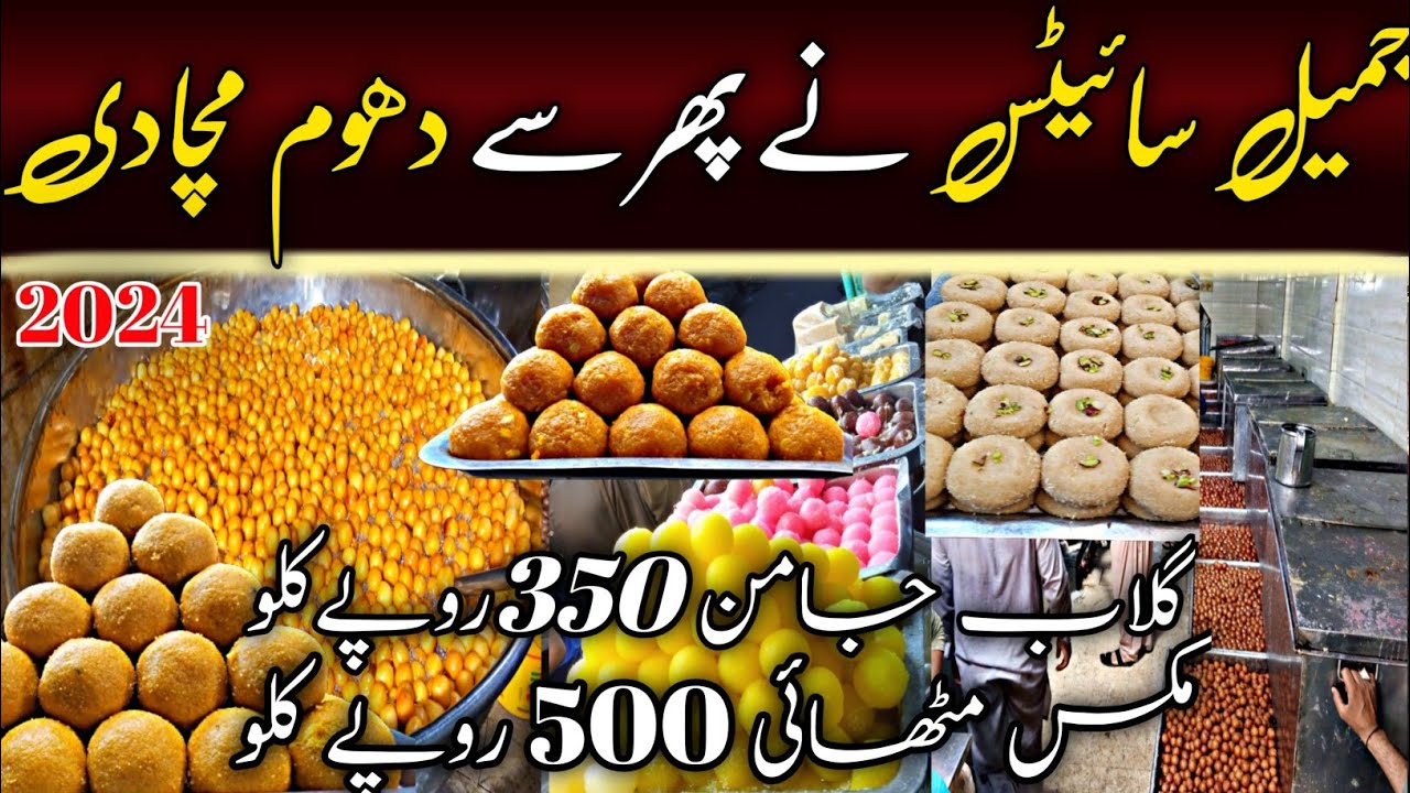 JAMEEL SWEET IN KARACHI | Karachi Ki Sab Se Sasti or Lazeez Mithai | Liaquatabad Mithai Famous Gali.