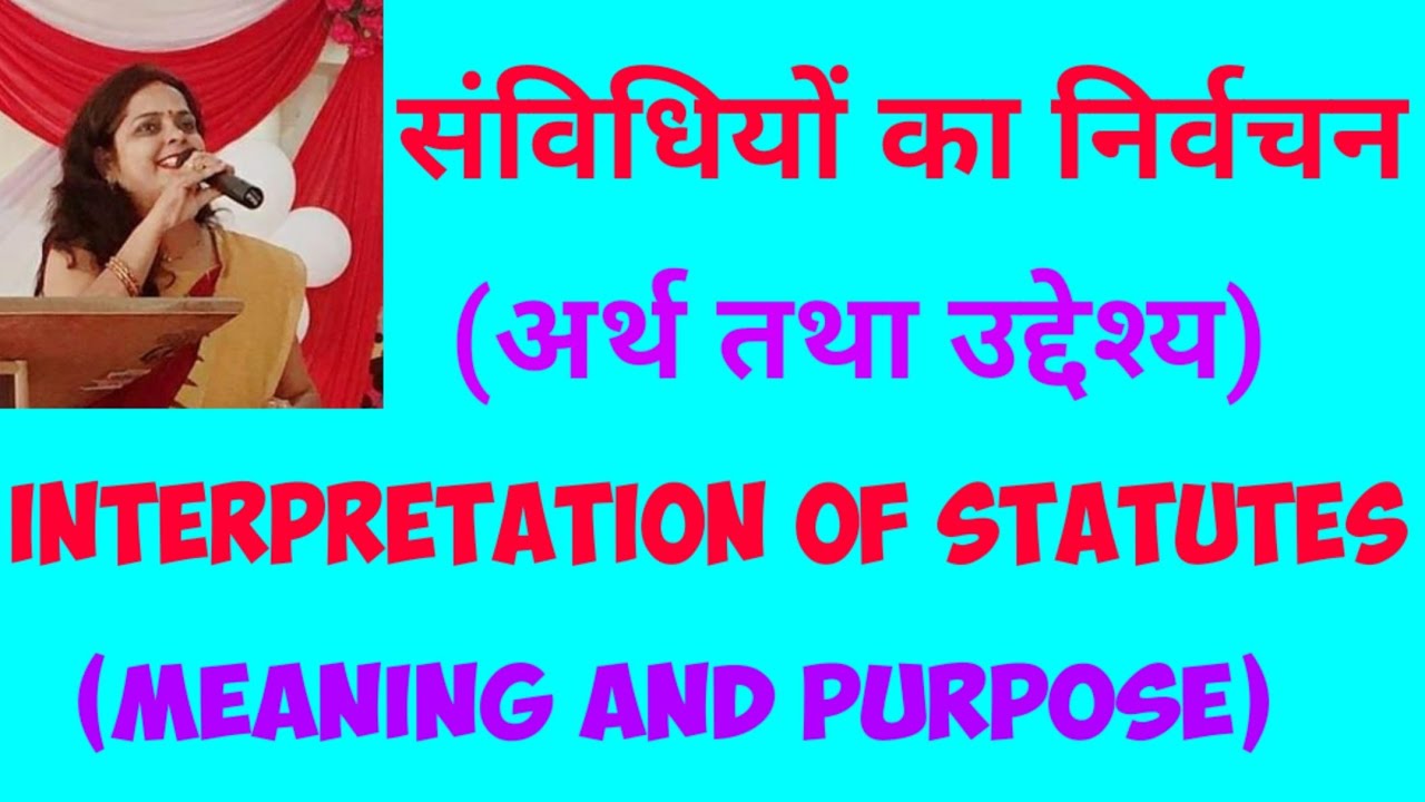 Interpretation of Statutes- Meaning and Purpose | संविधियों का निर्वचन -अर्थ तथा उद्देश्य |