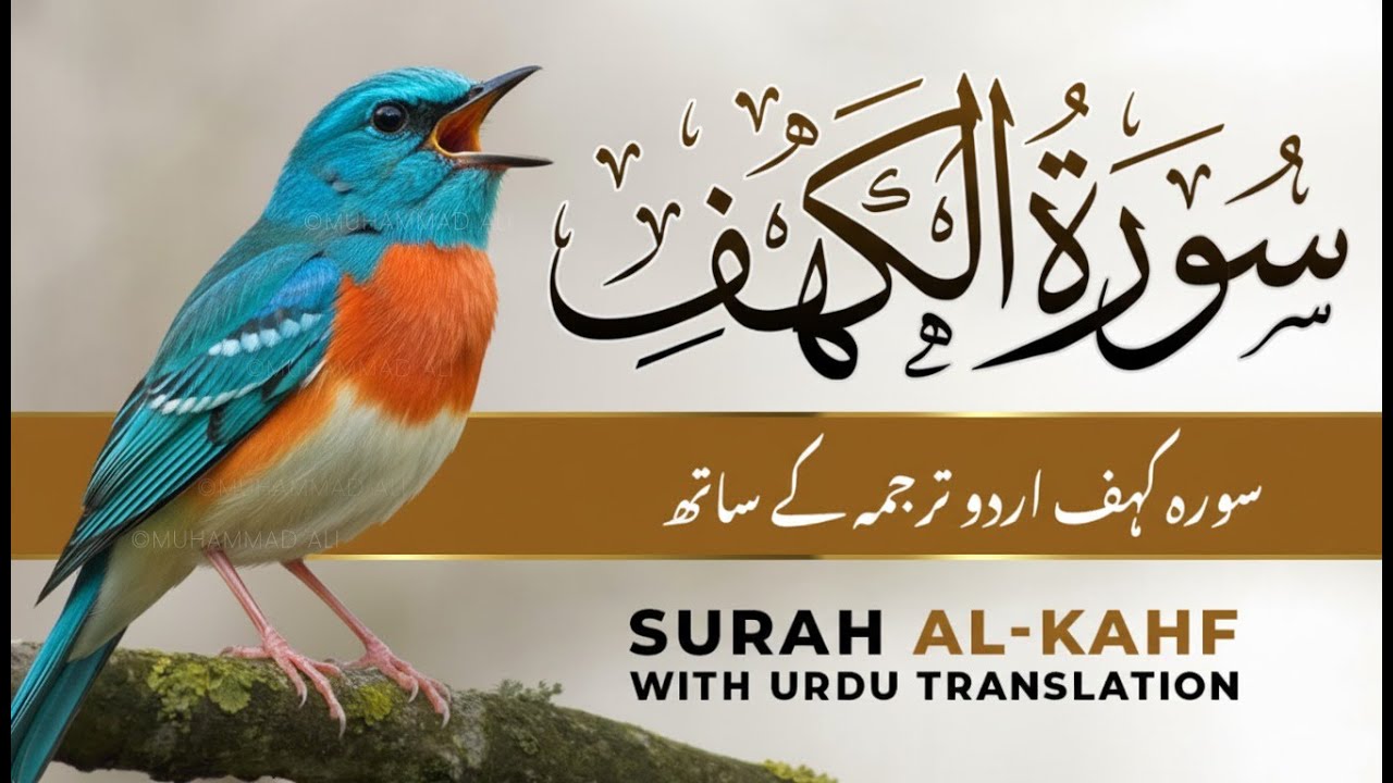 Surah Kahf | Quran Tilawat with Urdu & Hindi Tarjuma | Heart Soothing Recitation (Surah Al-Kahf)