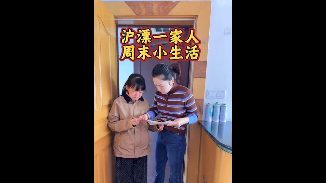 大宝眼睛底下涨了一个疙瘩好多天了还没好~今天空了下午带她去医院看看!今天中午不在家吃，一家人出去吃! #记录真实生活#沪漂
