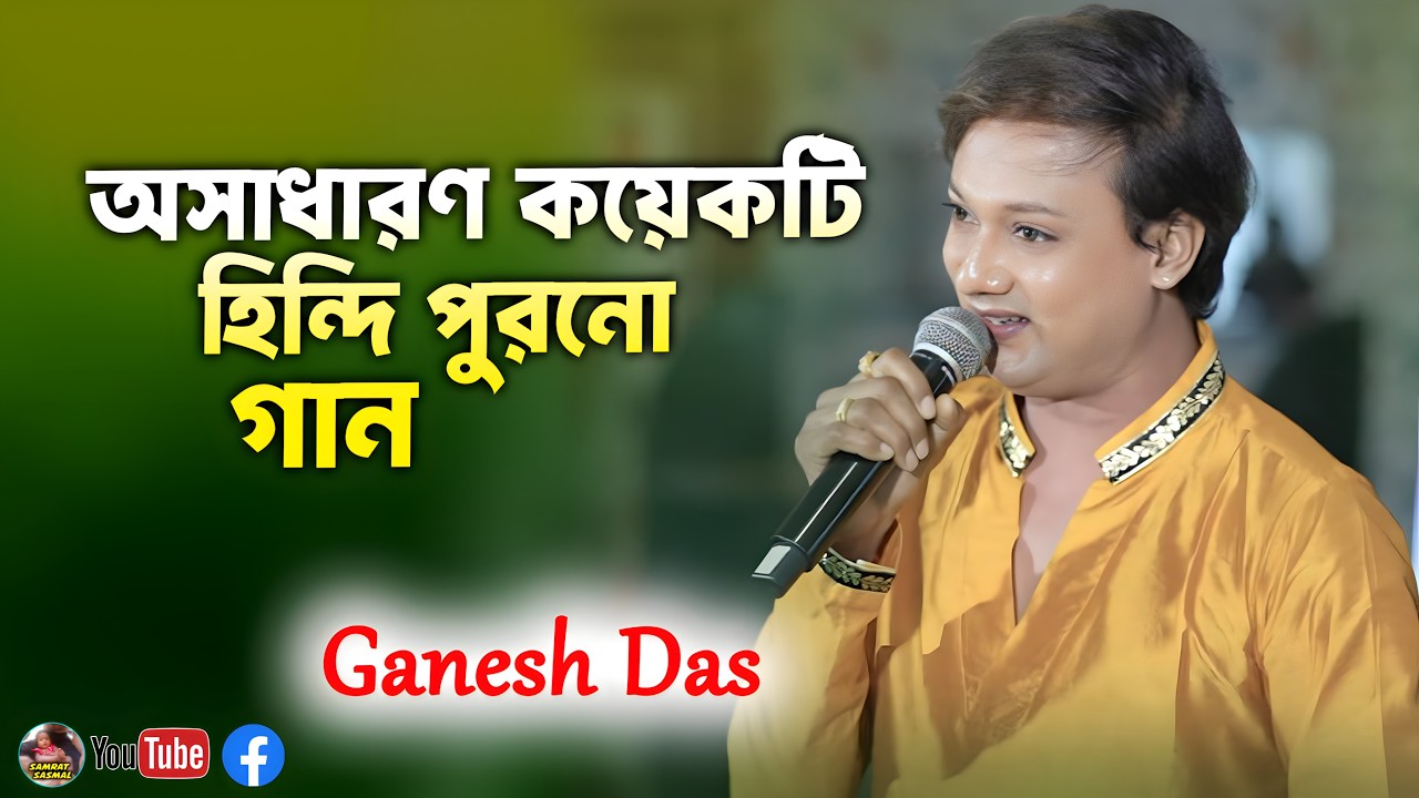 Panna Ki Tamanna - पन्ना की तमन्ना - Kishore Kumar - Cover By - Ganesh Das - By Samratsasmal