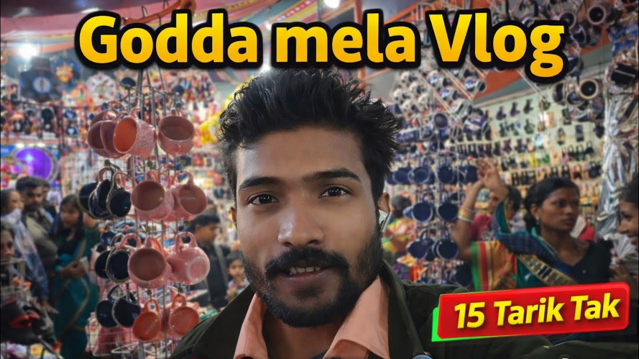 👉 Godda Mela Vlog | अब गोड्डा मेला 15 तारीख तक लगेगा | Full Mela Tour#Godda#goddamela#vlog