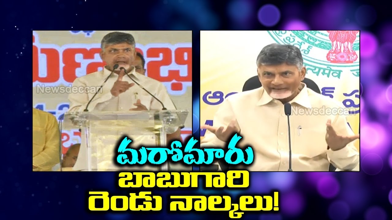 CM Chandrababu Naidu DOUBLE TALK | Double Tongue | Comments On YS Jagan | Fires On BJP | Newsdeccan