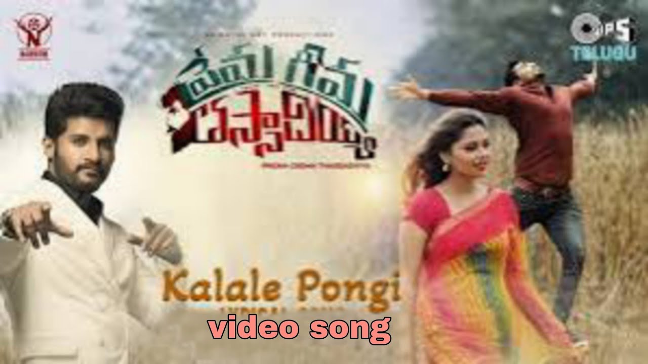 Kalale Pongi Video Song || Prema Geema-Thassadiyya - 2024