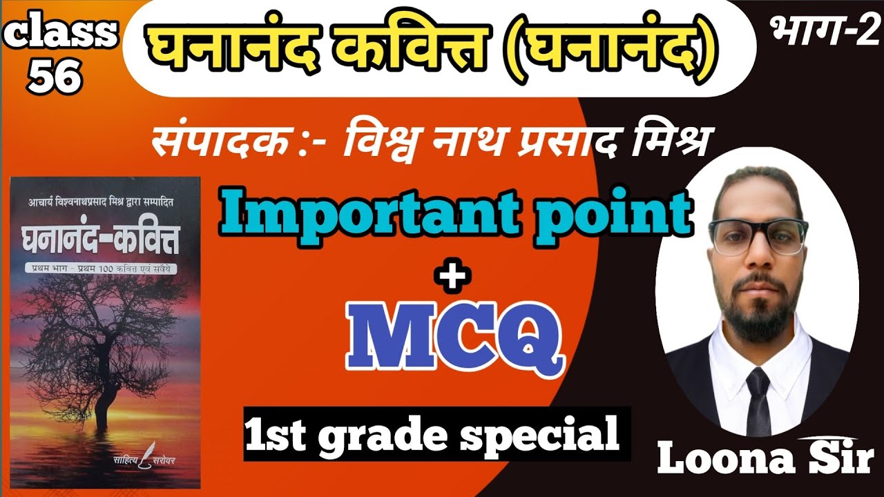 घनानंद कवित्त के टॉप 50+ महत्वपूर्ण प्रश्न ☑️ RPSC 1st Grade Hindi.