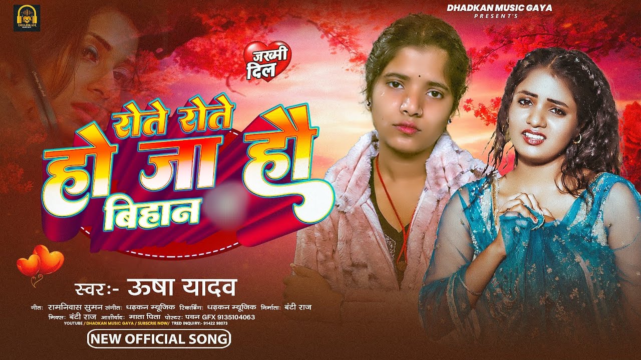 #रोते रोते हो जा हौ बिहान रे |#Usha Yadav || Rote Rote Ho Ja Hau Bihan Re || Maghi Gana Sad #New 