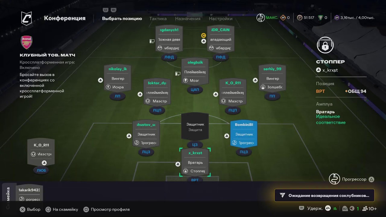 Arsenal🔥🔥🔥{UCFL_9Сезон}