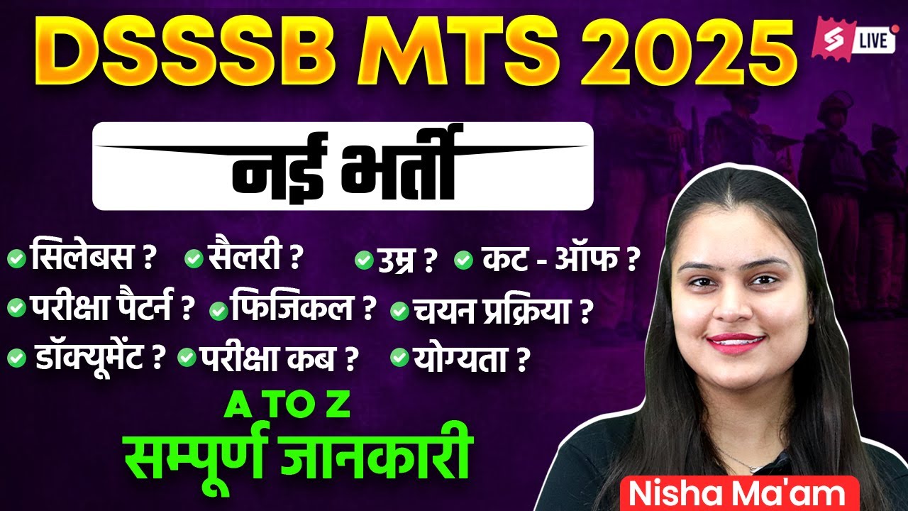 DSSSB MTS New Vacancy 2025 | MTS Age, Syllabus, Salary, Qualification | DSSSB MTS Notification 2025
