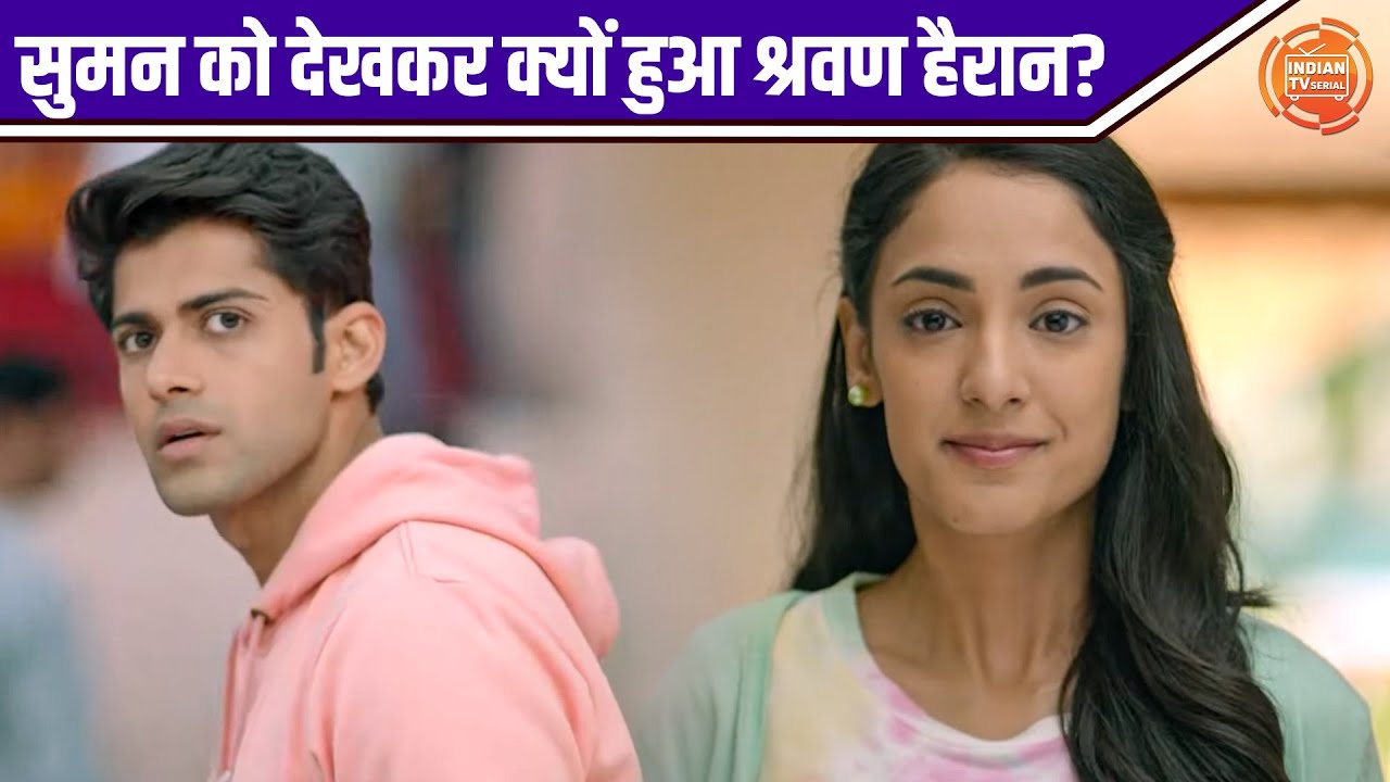 सुमन को देखकर क्यों हुआ श्रवण हैरान? | Ek Duje Ke Vaaste S2 | Indian TV Serial | Sharvan | Suman