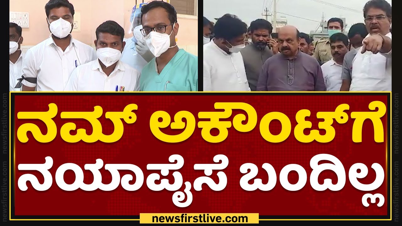 Covid Warriors : ಕಡತದಲ್ಲೇ ಉಳಿಯಿತಾ ಭತ್ಯೆ ಭರವಸೆ? | Gadag GIMS Hospital | NewsFirst Kannada