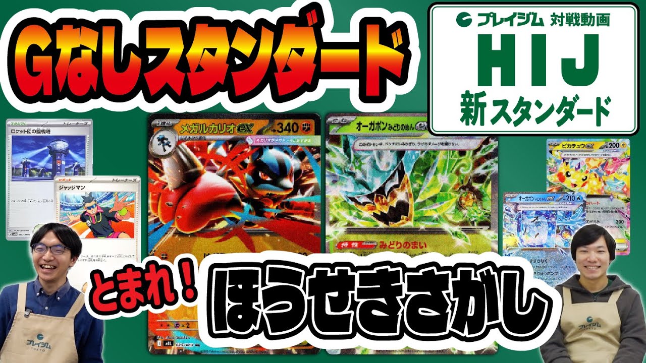【H+I+J レギュレーション】Gレギュなしガチ対戦！メガルカリオex VS テラスタルバレット【プレイジムTOKYO ポケカ 対戦】